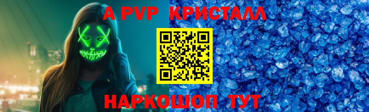 A-PVP VHQ Можайск