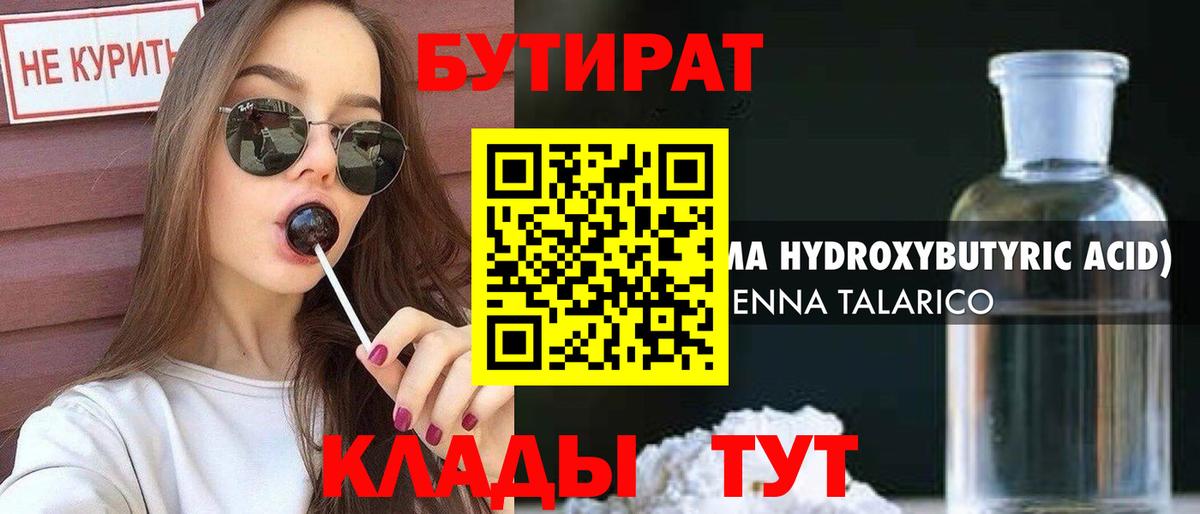 БУТИРАТ жидкий экстази Можайск