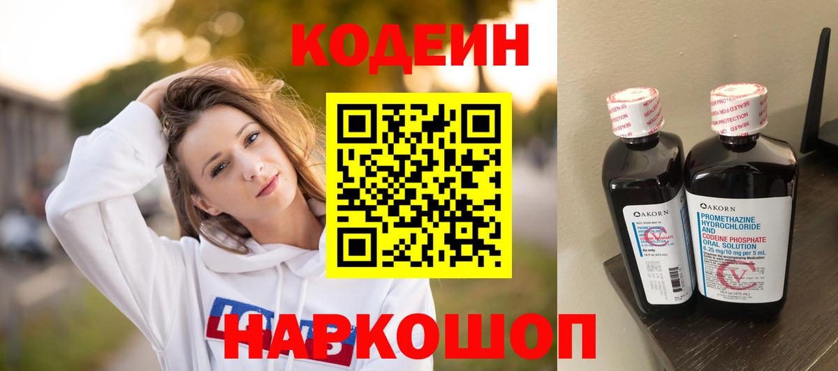 Можайск  Кодеин напиток Lean (лин)  купить наркоту  Вход с VPN  Кодеиновый сироп Lean напиток Lean (лин) 