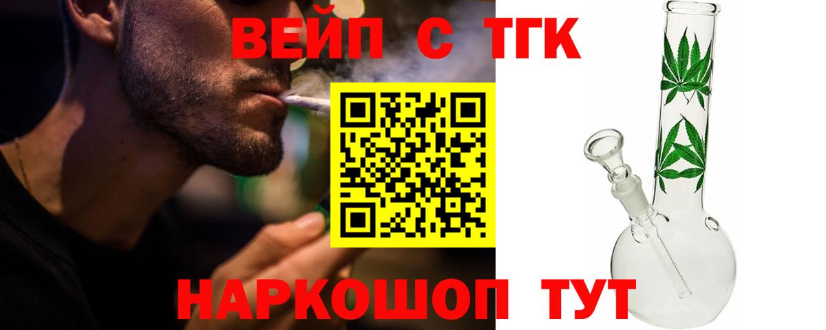 Дистиллят ТГК вейп  Дистиллят ТГК THC oil  Вход с VPN  Можайск 